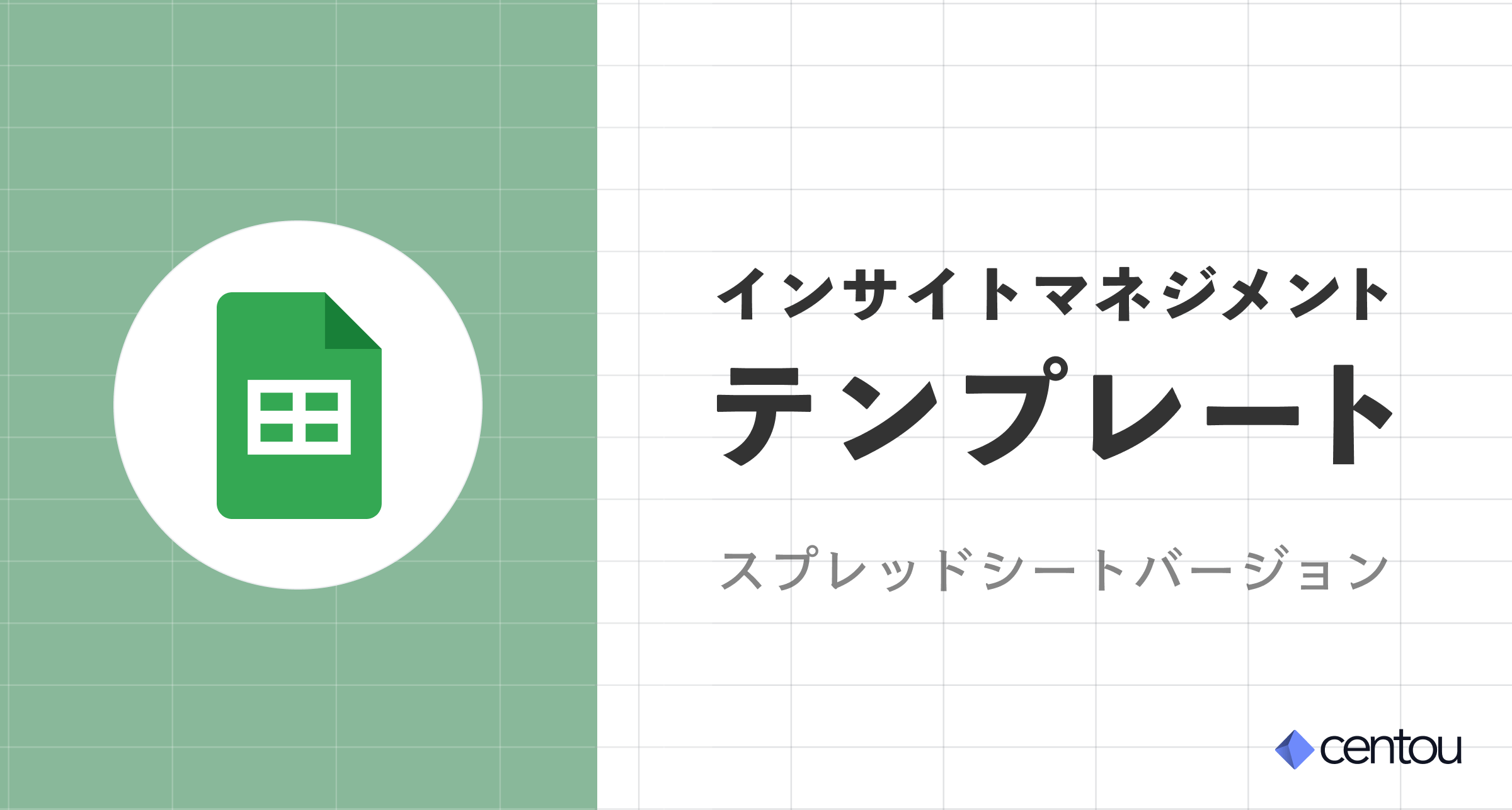 インサイト管理テンプレートのプレビュー(スプレッドシート版)